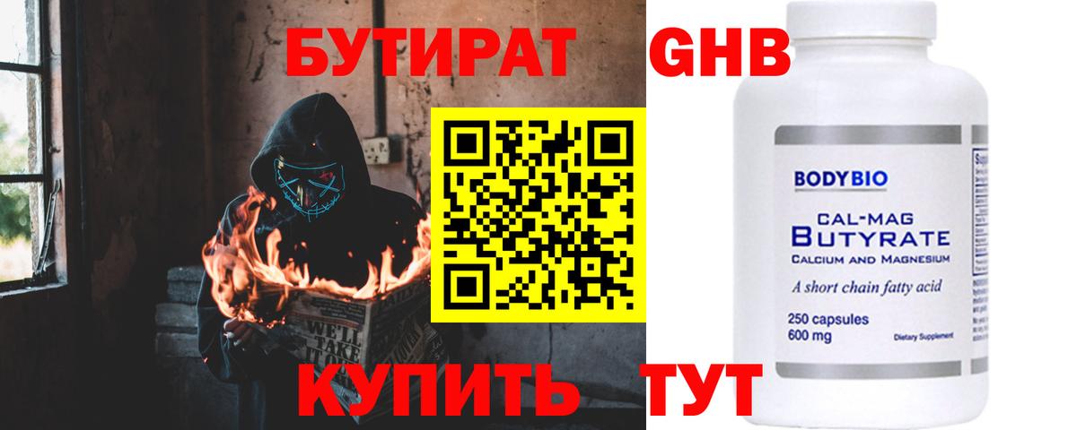 Соликамск  Бутират бутик  БУТИРАТ  Вход с VPN 