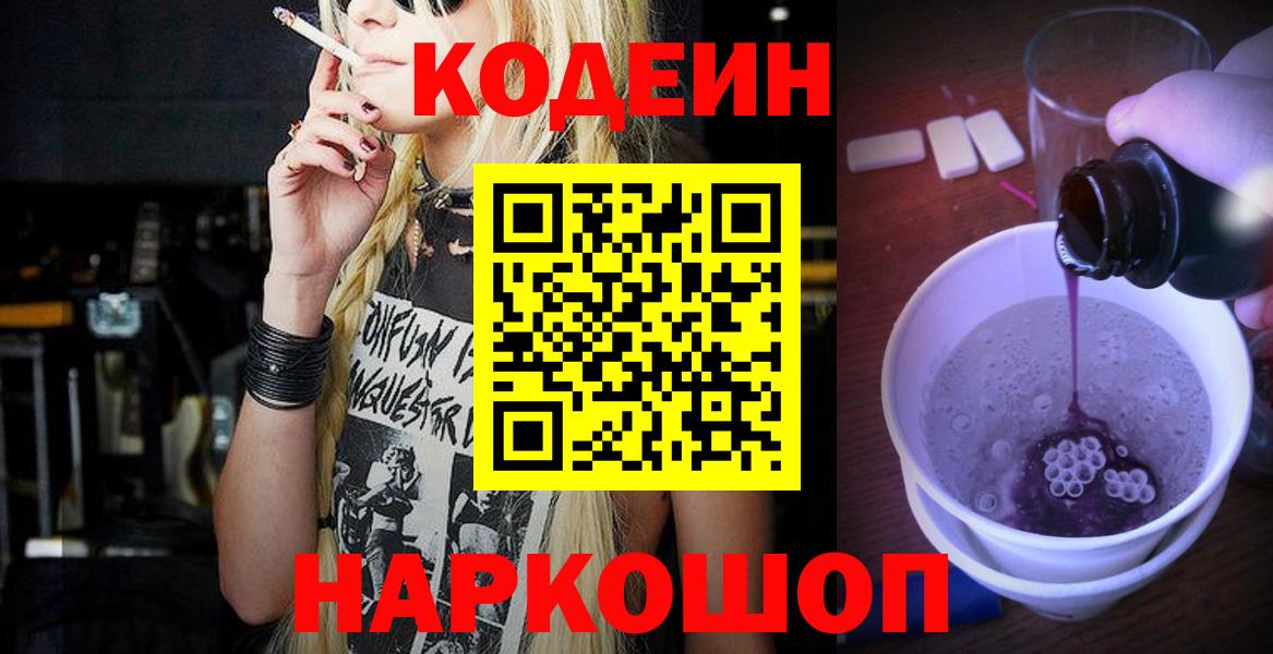 Соликамск  Кодеин напиток Lean (лин)  Вход с VPN  Codein напиток Lean (лин) 