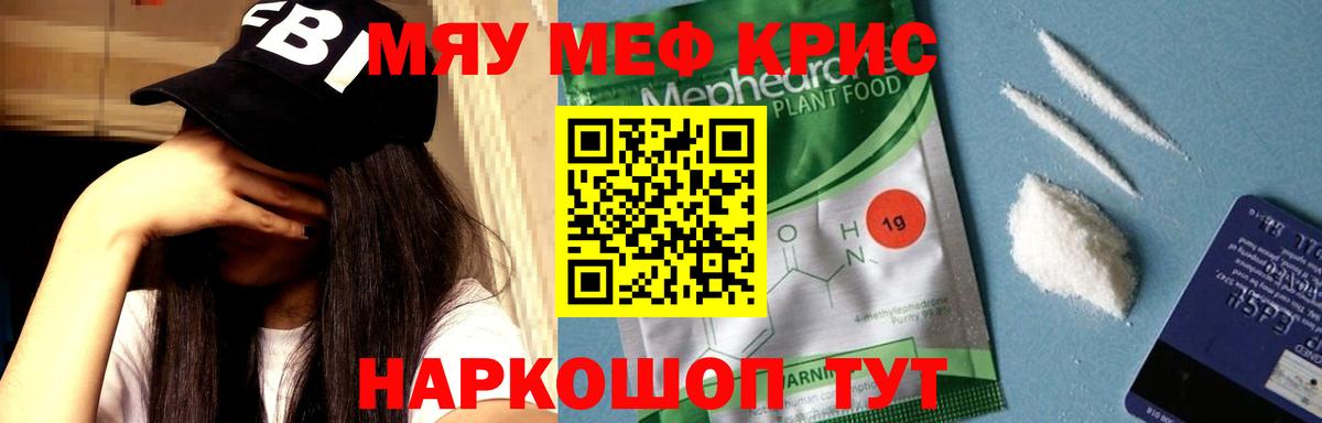 МЕФ кристаллы Соликамск